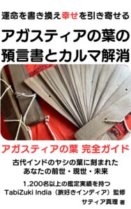 アガスティアの葉の鑑定お申し込み – インド政府観光省認可の旅行会社 